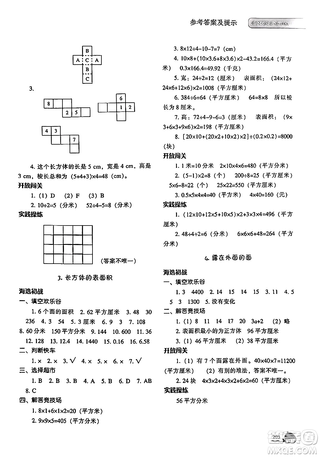 遼寧教育出版社2024年春尖子生題庫五年級數(shù)學(xué)下冊北師大版答案