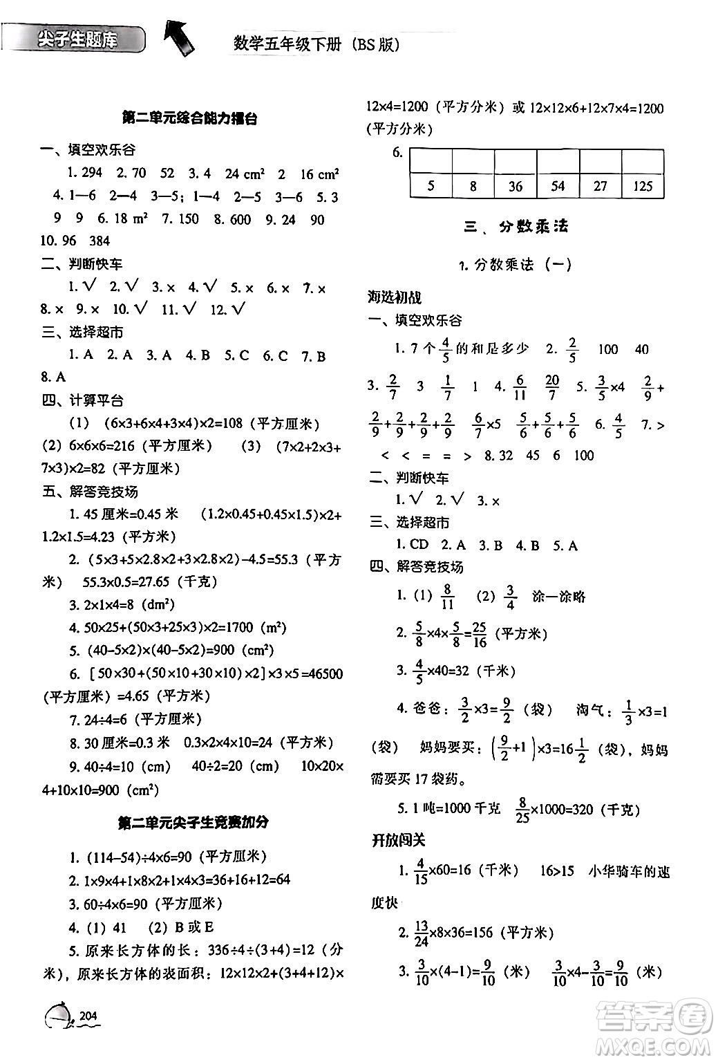 遼寧教育出版社2024年春尖子生題庫五年級數(shù)學(xué)下冊北師大版答案