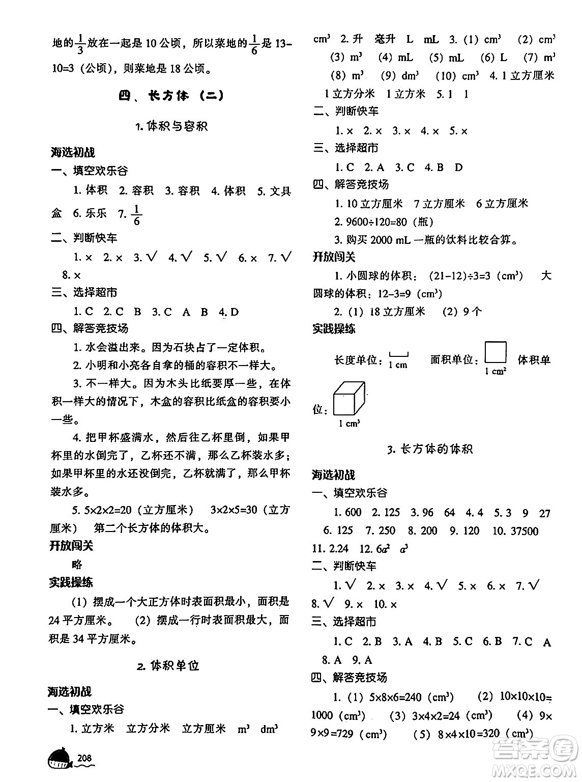 遼寧教育出版社2024年春尖子生題庫五年級數(shù)學(xué)下冊北師大版答案