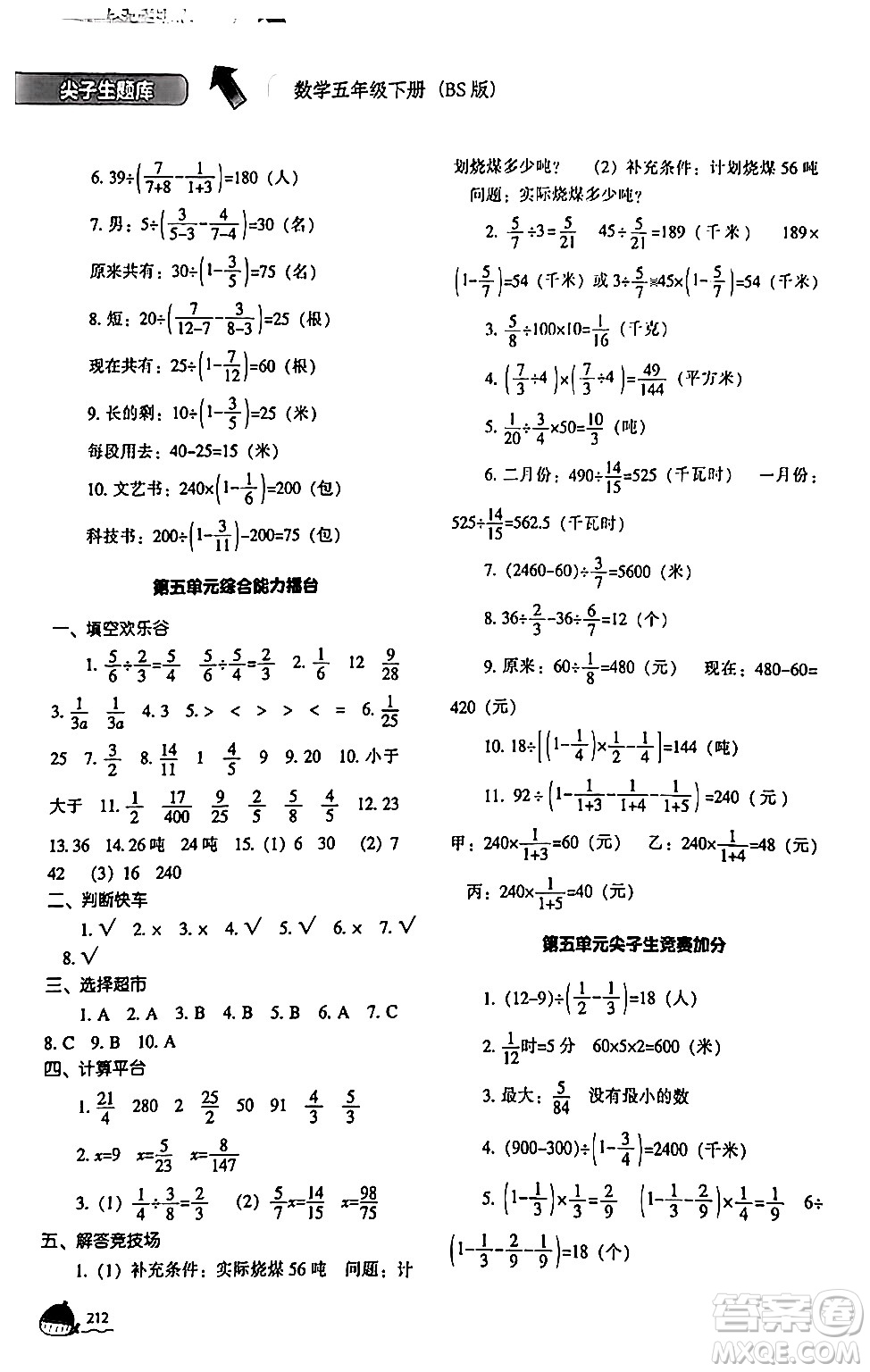 遼寧教育出版社2024年春尖子生題庫五年級數(shù)學(xué)下冊北師大版答案
