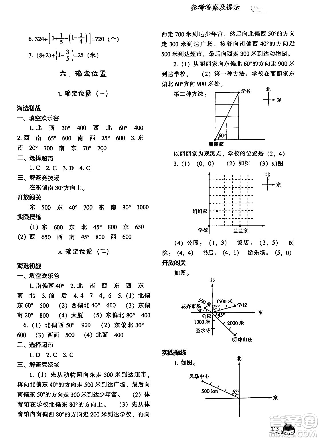 遼寧教育出版社2024年春尖子生題庫五年級數(shù)學(xué)下冊北師大版答案
