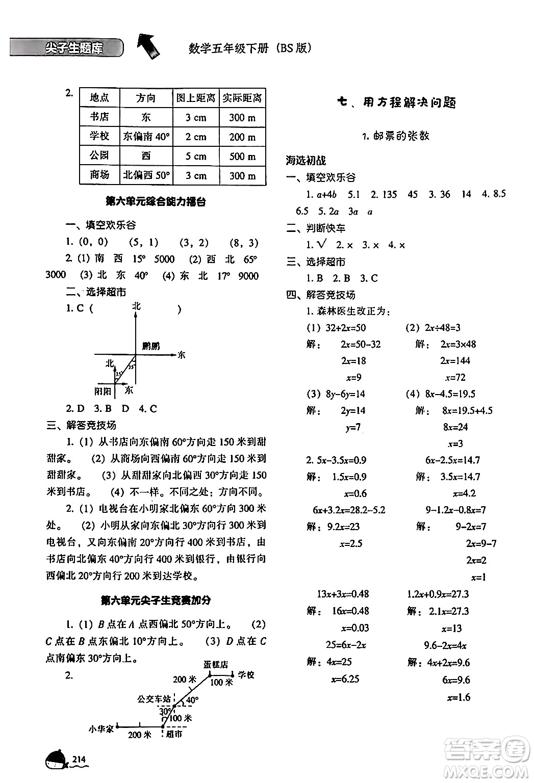 遼寧教育出版社2024年春尖子生題庫五年級數(shù)學(xué)下冊北師大版答案