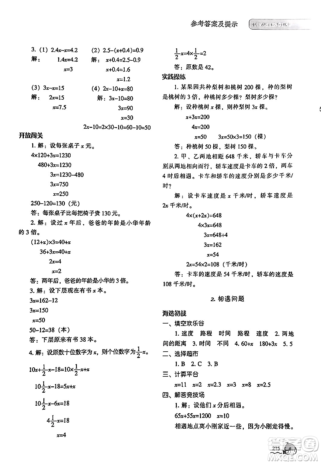 遼寧教育出版社2024年春尖子生題庫五年級數(shù)學(xué)下冊北師大版答案