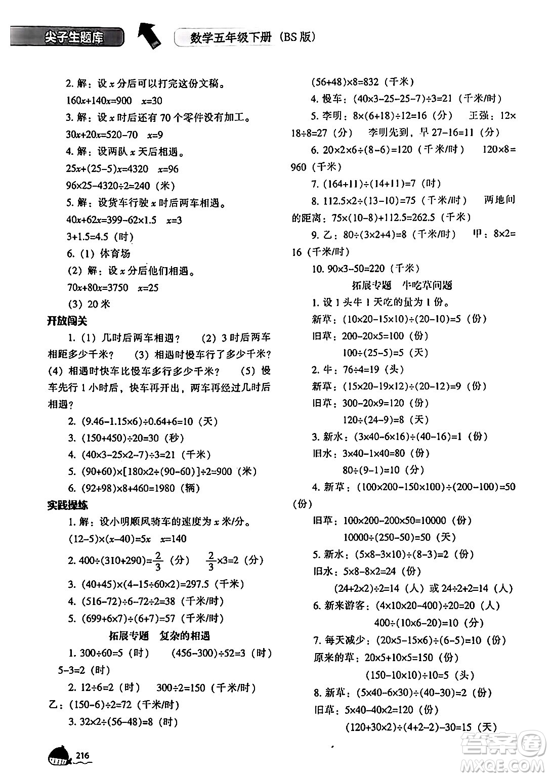 遼寧教育出版社2024年春尖子生題庫五年級數(shù)學(xué)下冊北師大版答案