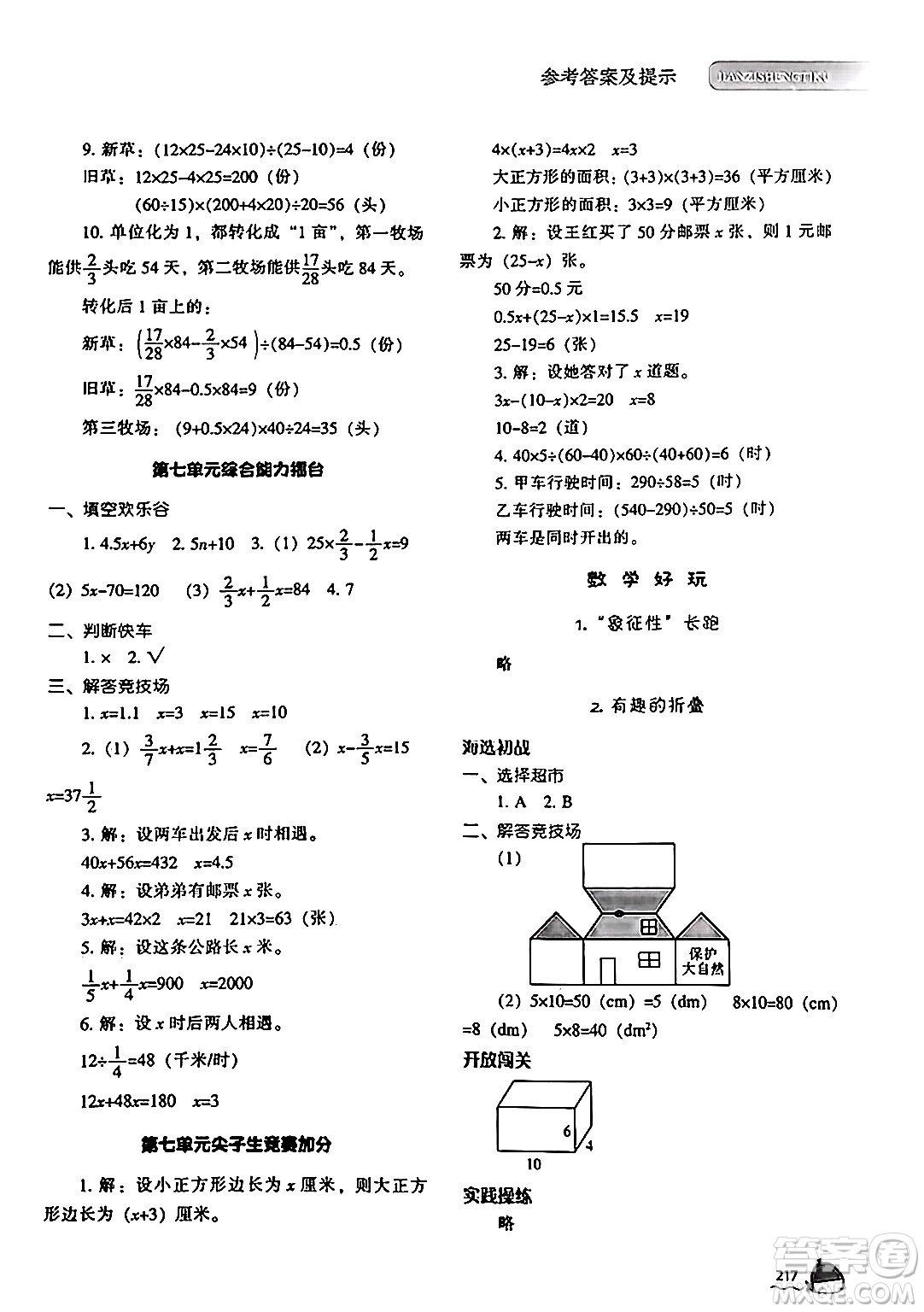 遼寧教育出版社2024年春尖子生題庫五年級數(shù)學(xué)下冊北師大版答案