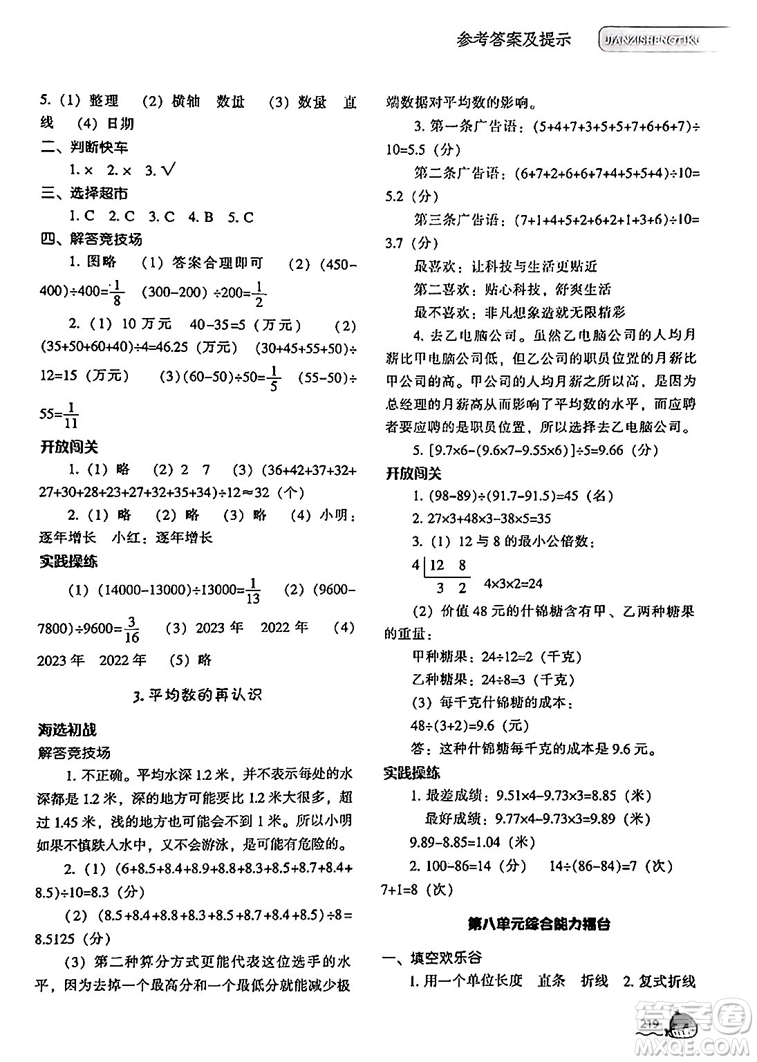 遼寧教育出版社2024年春尖子生題庫五年級數(shù)學(xué)下冊北師大版答案