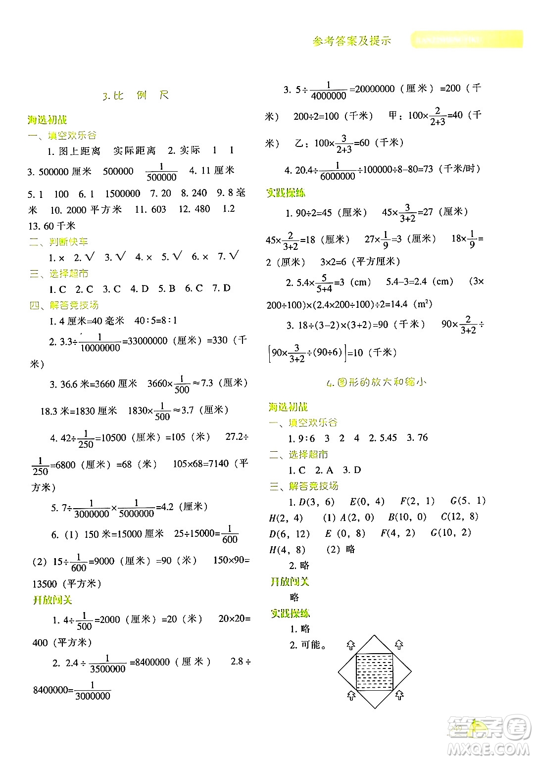 遼寧教育出版社2024年春尖子生題庫六年級(jí)數(shù)學(xué)下冊(cè)北師大版答案
