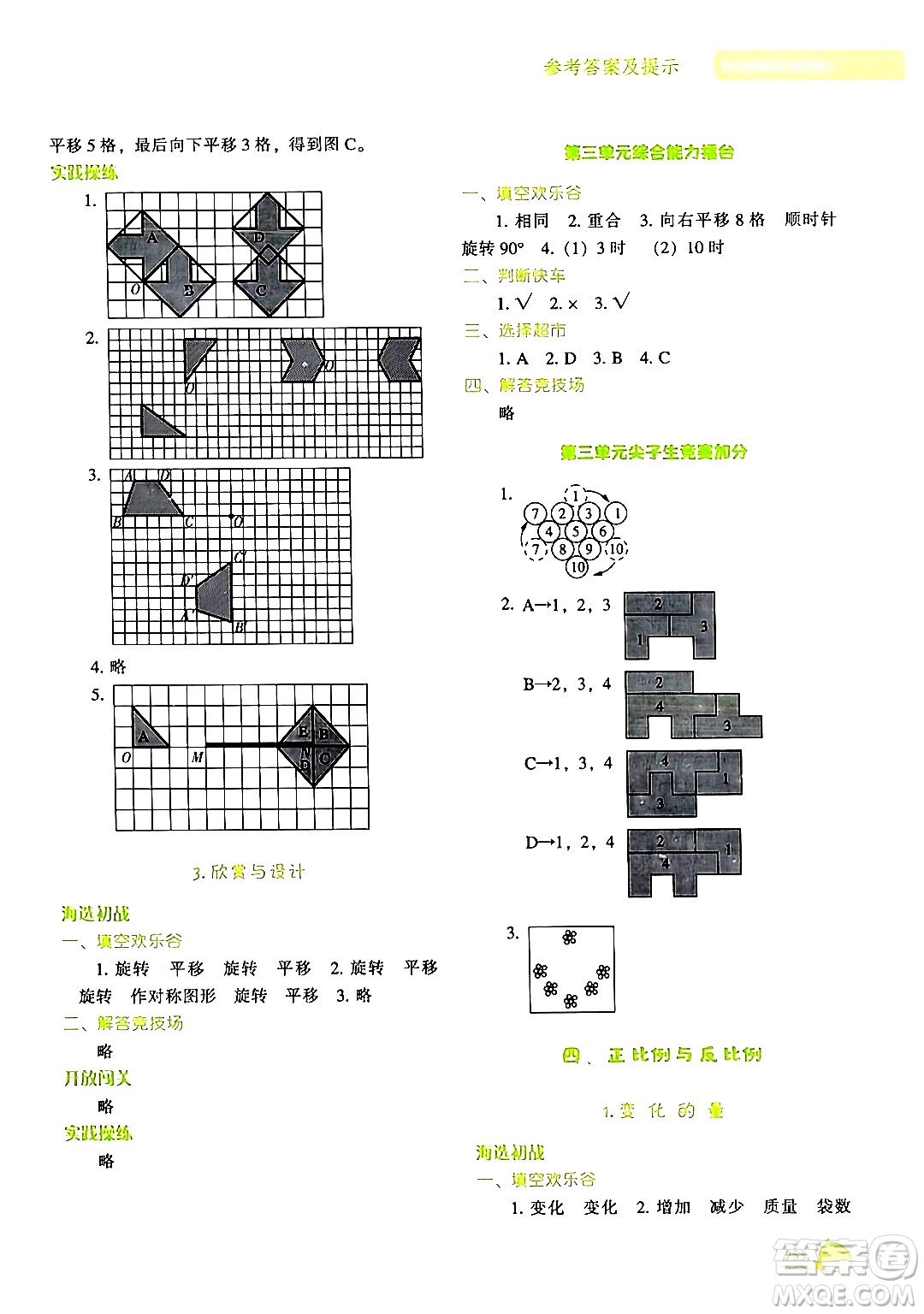 遼寧教育出版社2024年春尖子生題庫六年級(jí)數(shù)學(xué)下冊(cè)北師大版答案