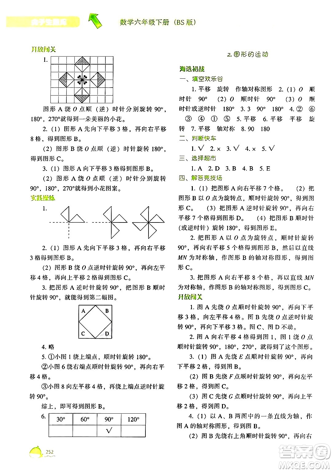 遼寧教育出版社2024年春尖子生題庫六年級(jí)數(shù)學(xué)下冊(cè)北師大版答案