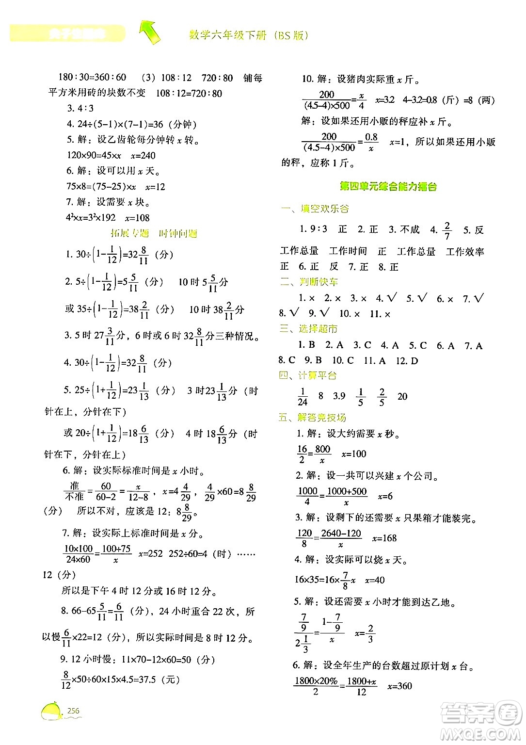 遼寧教育出版社2024年春尖子生題庫六年級(jí)數(shù)學(xué)下冊(cè)北師大版答案