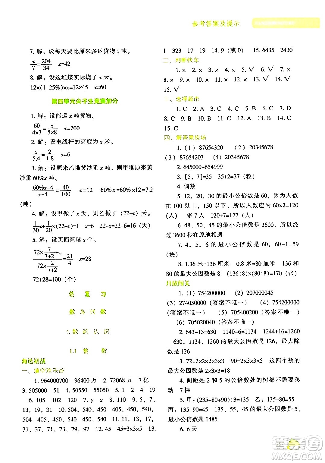 遼寧教育出版社2024年春尖子生題庫六年級(jí)數(shù)學(xué)下冊(cè)北師大版答案