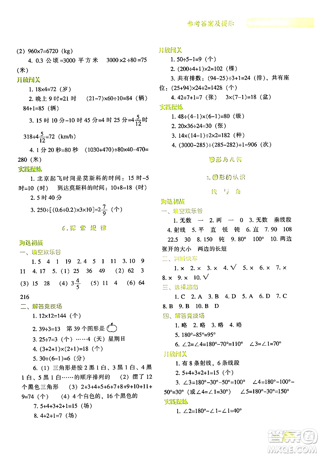 遼寧教育出版社2024年春尖子生題庫六年級(jí)數(shù)學(xué)下冊(cè)北師大版答案