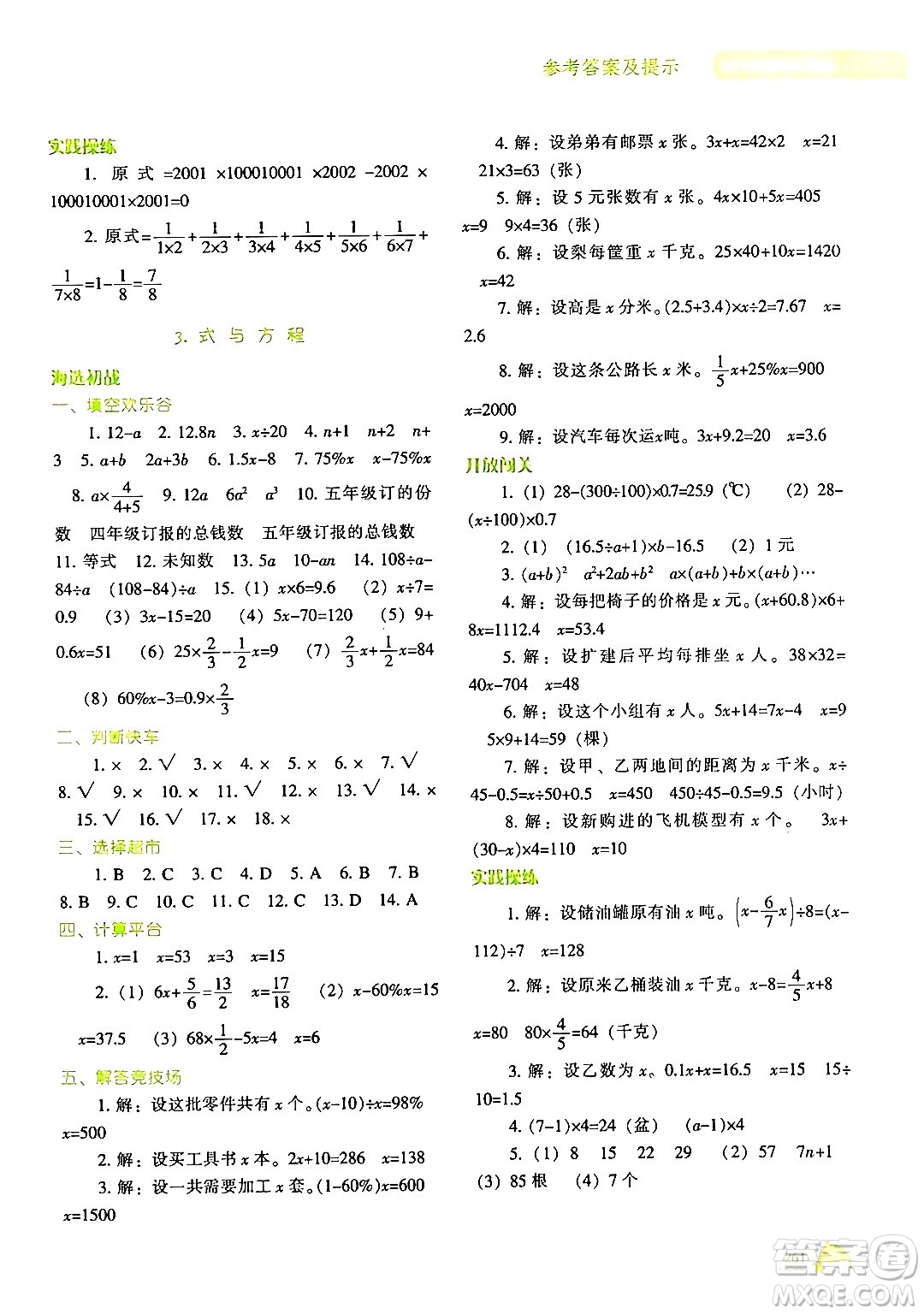 遼寧教育出版社2024年春尖子生題庫六年級(jí)數(shù)學(xué)下冊(cè)北師大版答案