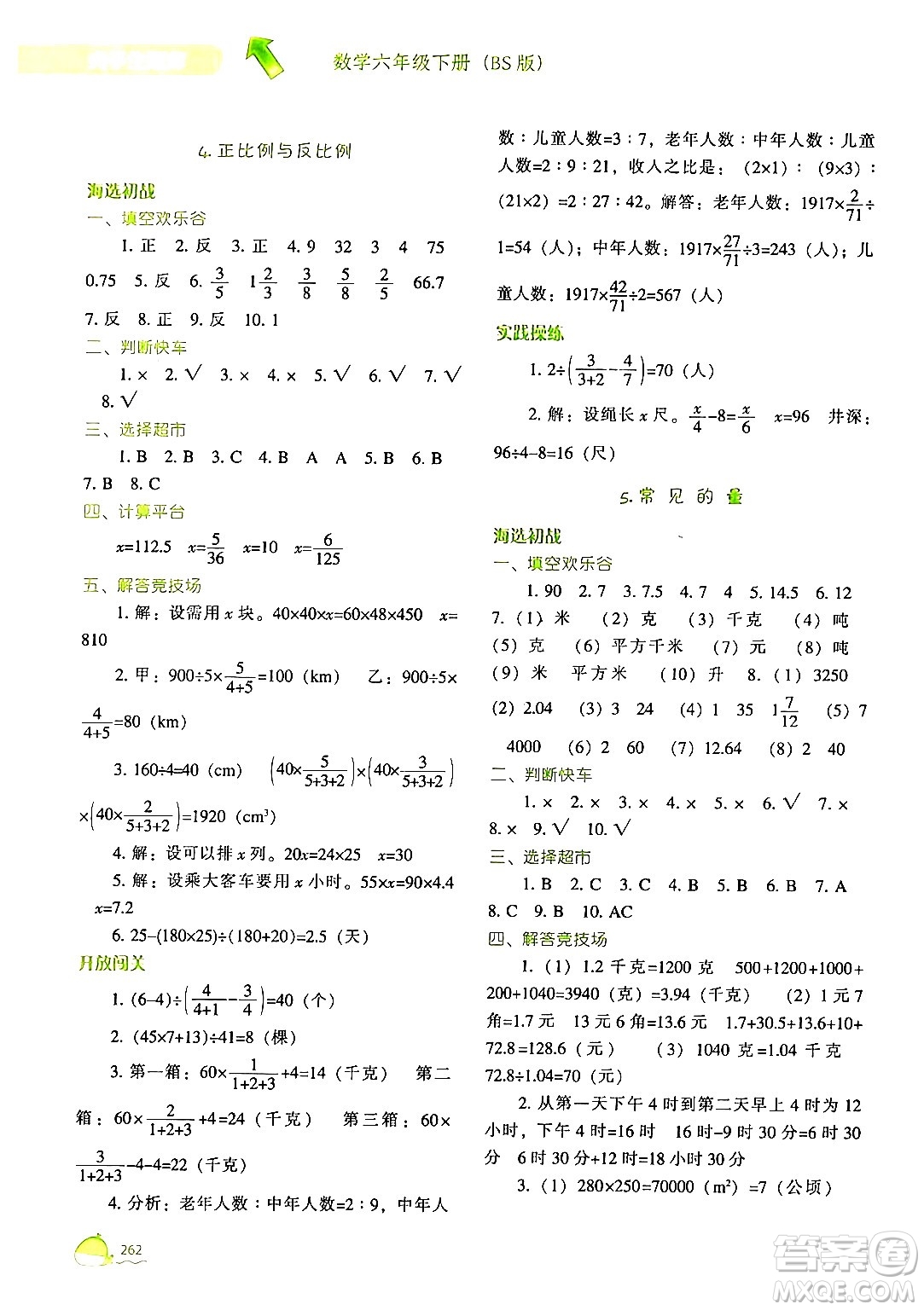 遼寧教育出版社2024年春尖子生題庫六年級(jí)數(shù)學(xué)下冊(cè)北師大版答案