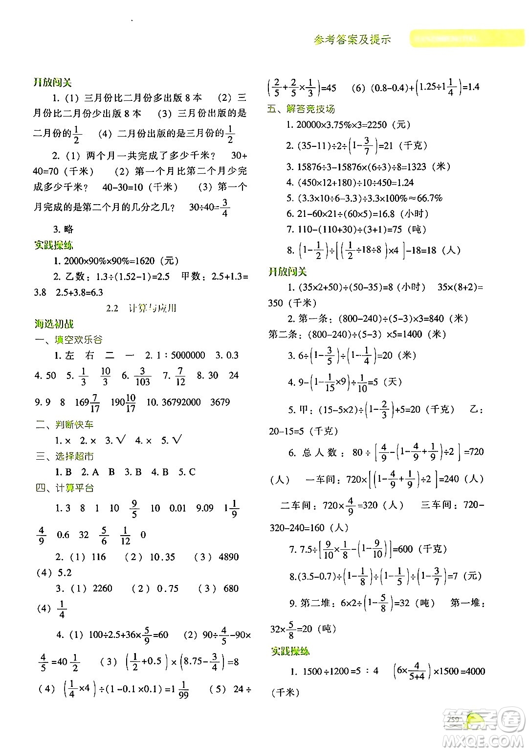 遼寧教育出版社2024年春尖子生題庫六年級(jí)數(shù)學(xué)下冊(cè)北師大版答案