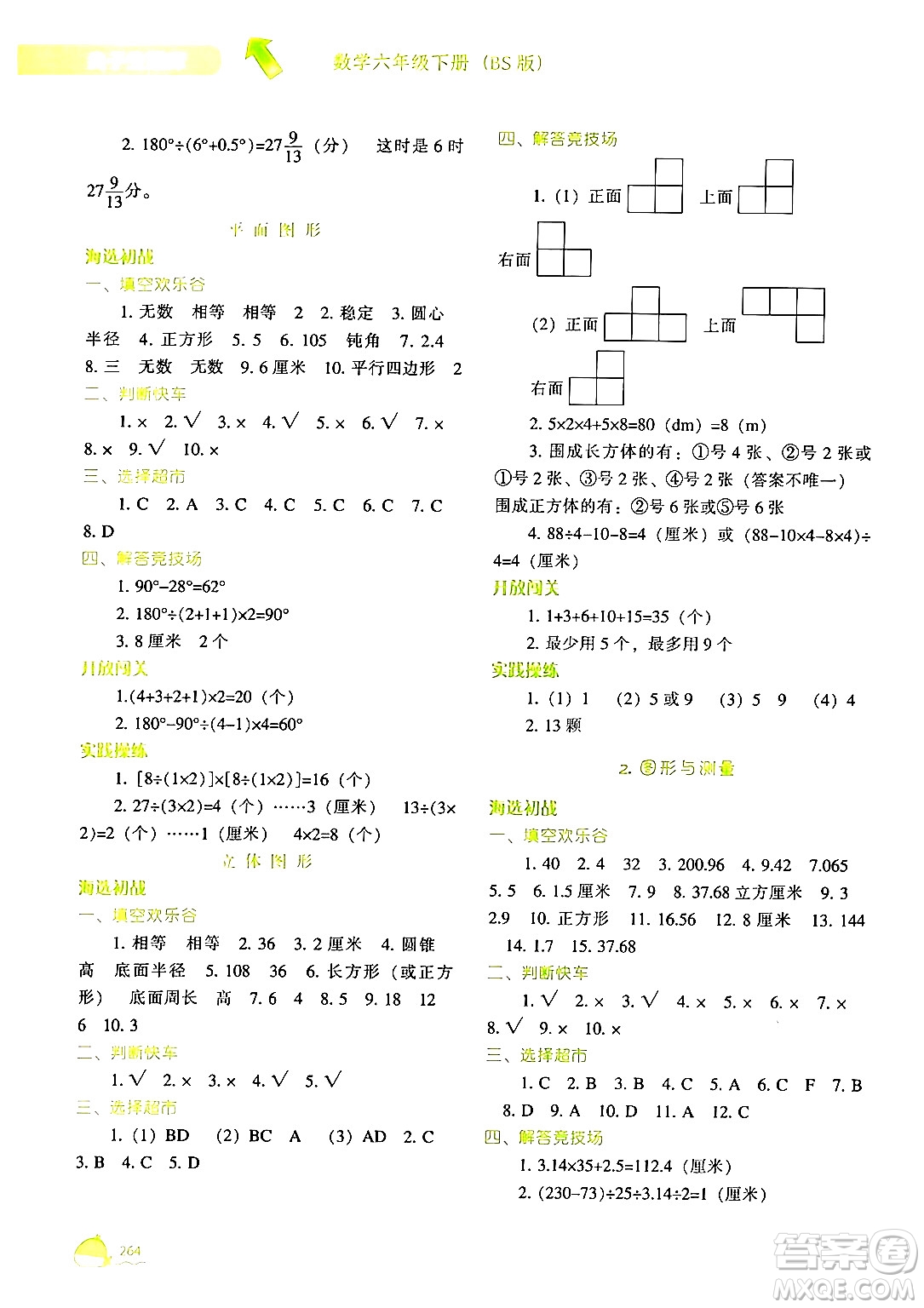 遼寧教育出版社2024年春尖子生題庫六年級(jí)數(shù)學(xué)下冊(cè)北師大版答案