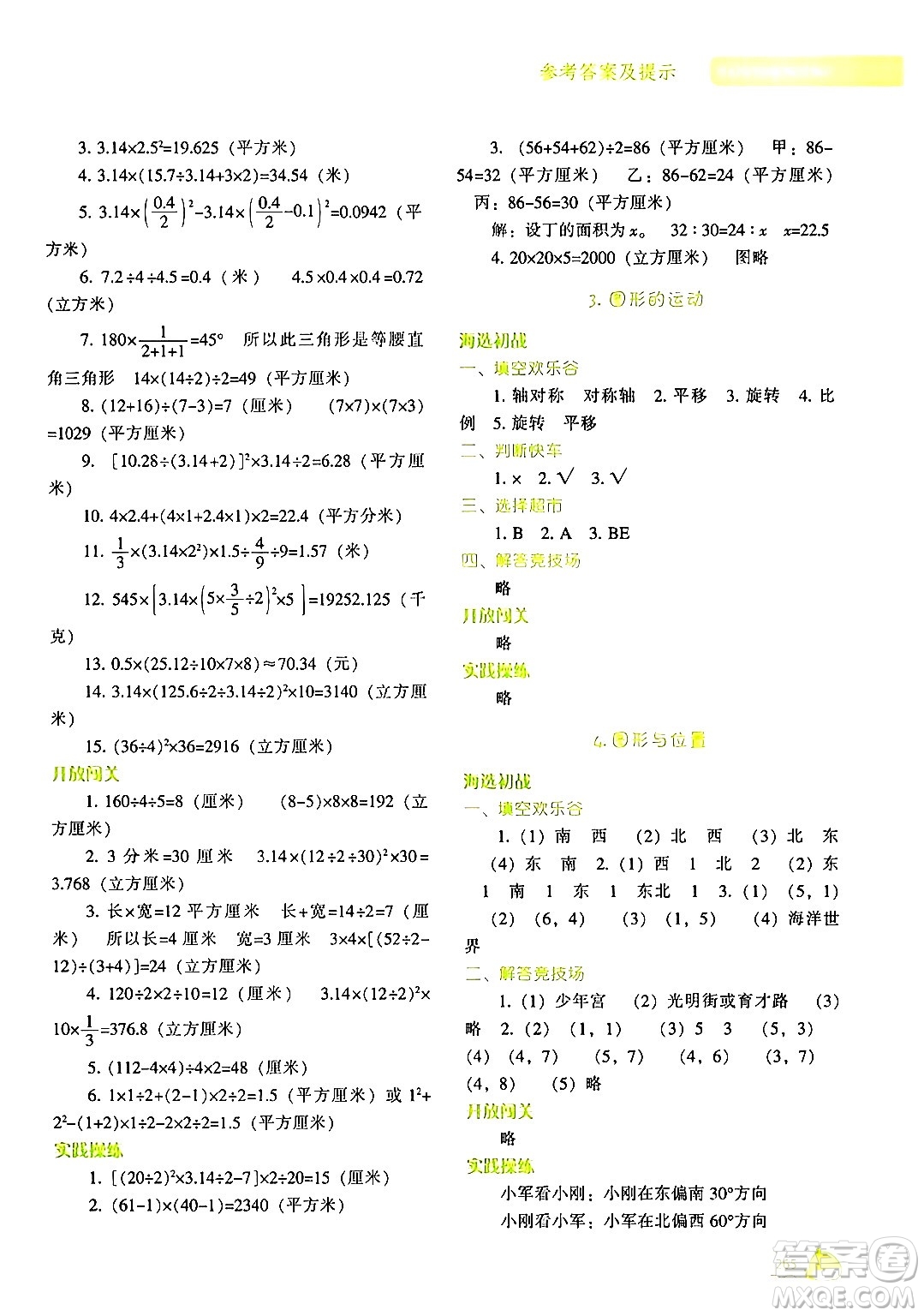 遼寧教育出版社2024年春尖子生題庫六年級(jí)數(shù)學(xué)下冊(cè)北師大版答案