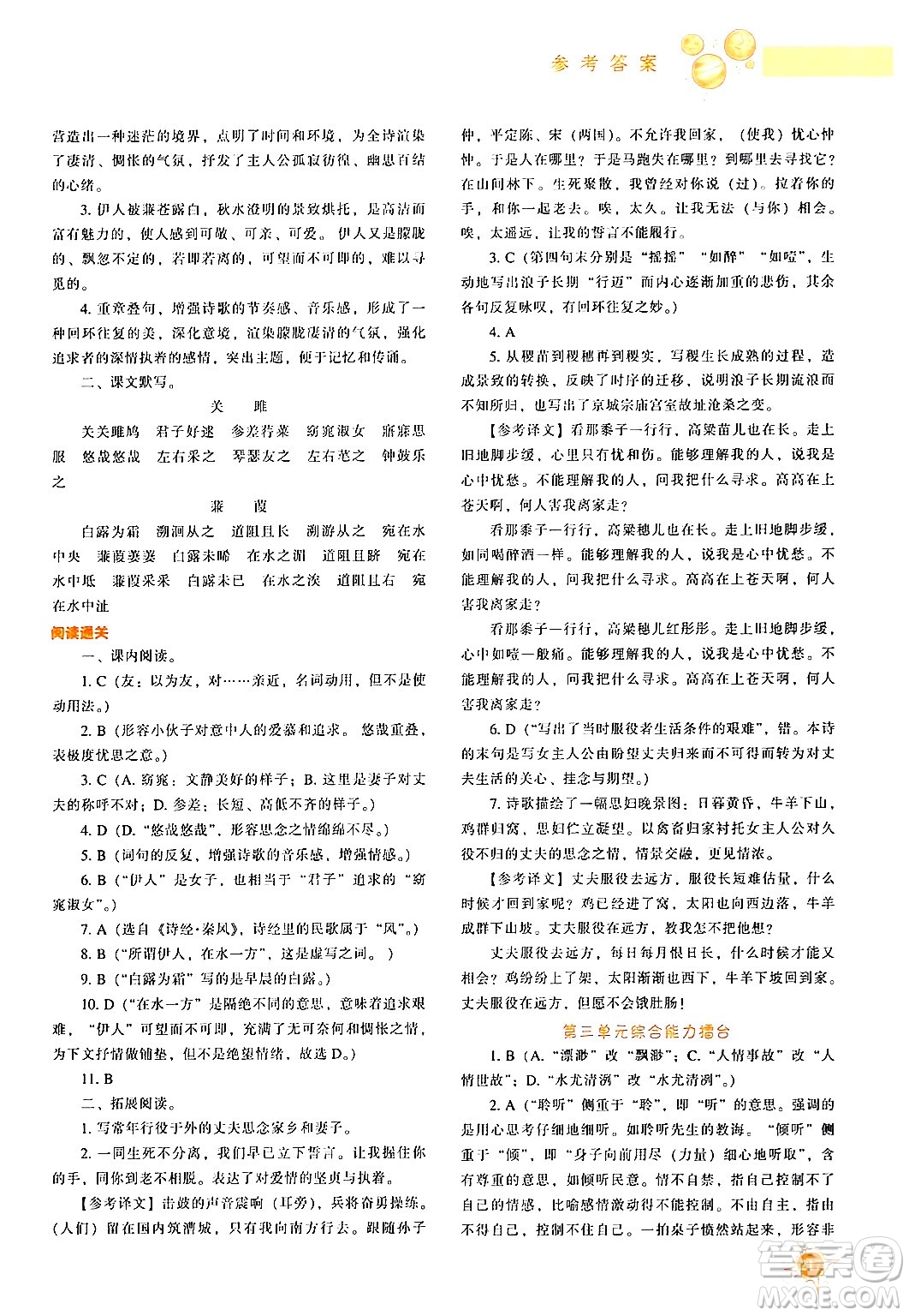 遼寧教育出版社2024年春尖子生題庫(kù)八年級(jí)語(yǔ)文下冊(cè)通用版答案
