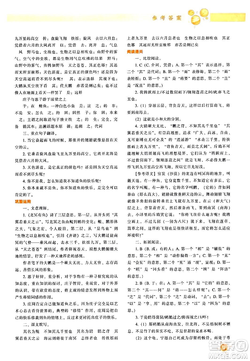 遼寧教育出版社2024年春尖子生題庫(kù)八年級(jí)語(yǔ)文下冊(cè)通用版答案