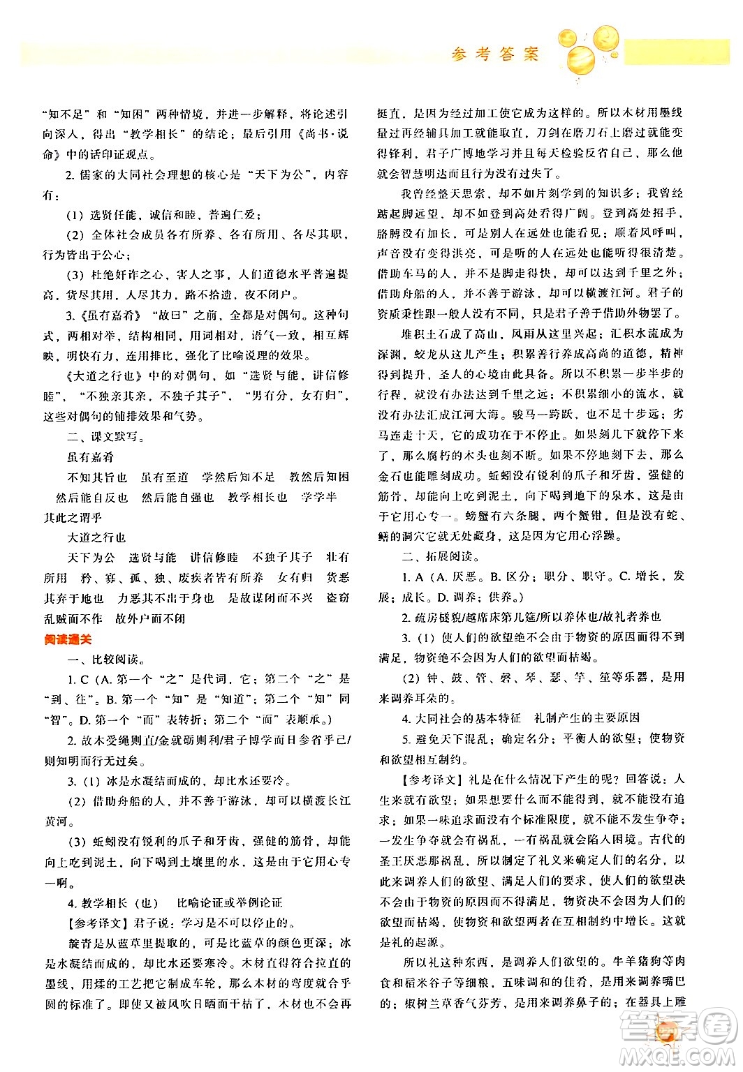 遼寧教育出版社2024年春尖子生題庫(kù)八年級(jí)語(yǔ)文下冊(cè)通用版答案