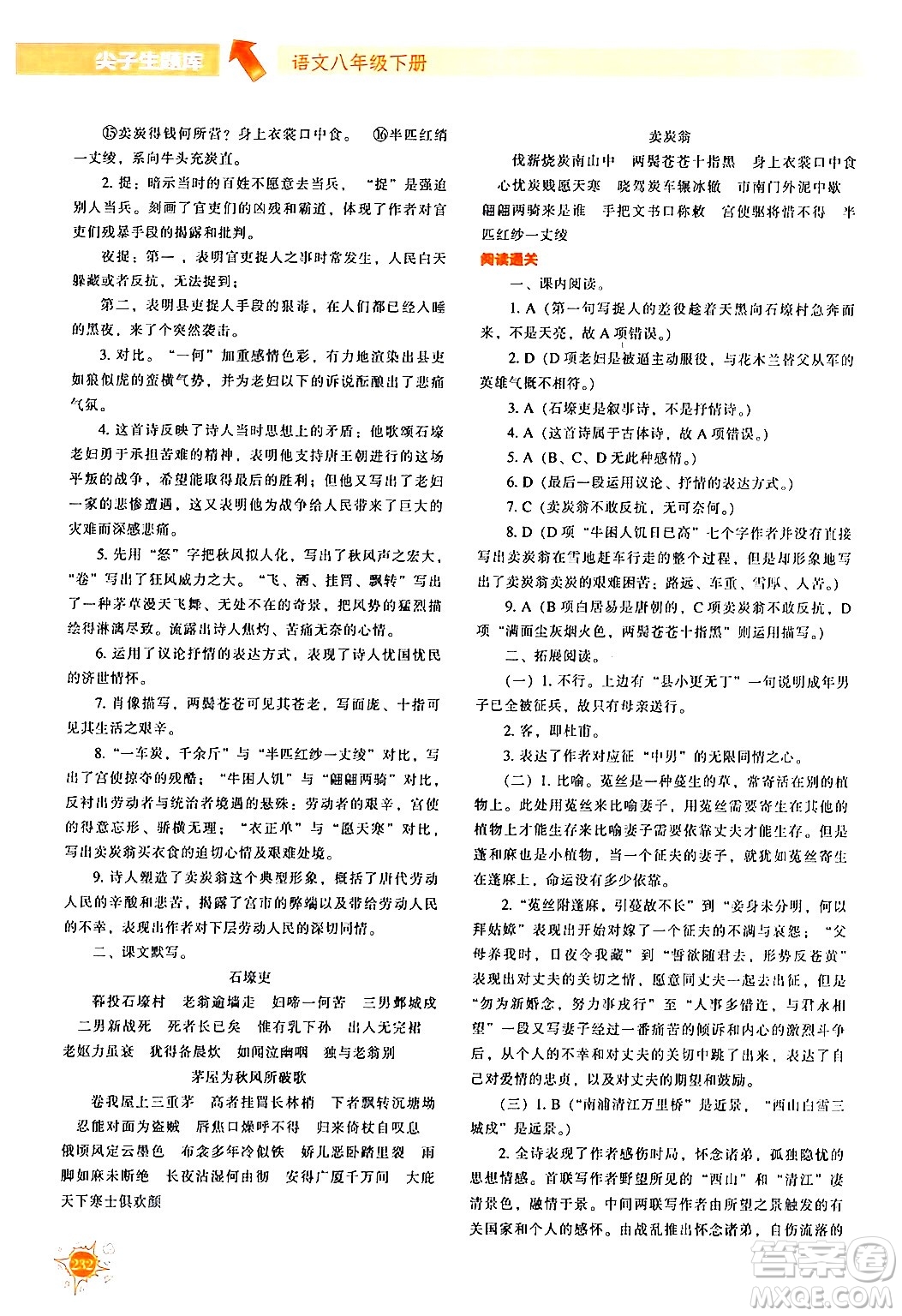 遼寧教育出版社2024年春尖子生題庫(kù)八年級(jí)語(yǔ)文下冊(cè)通用版答案