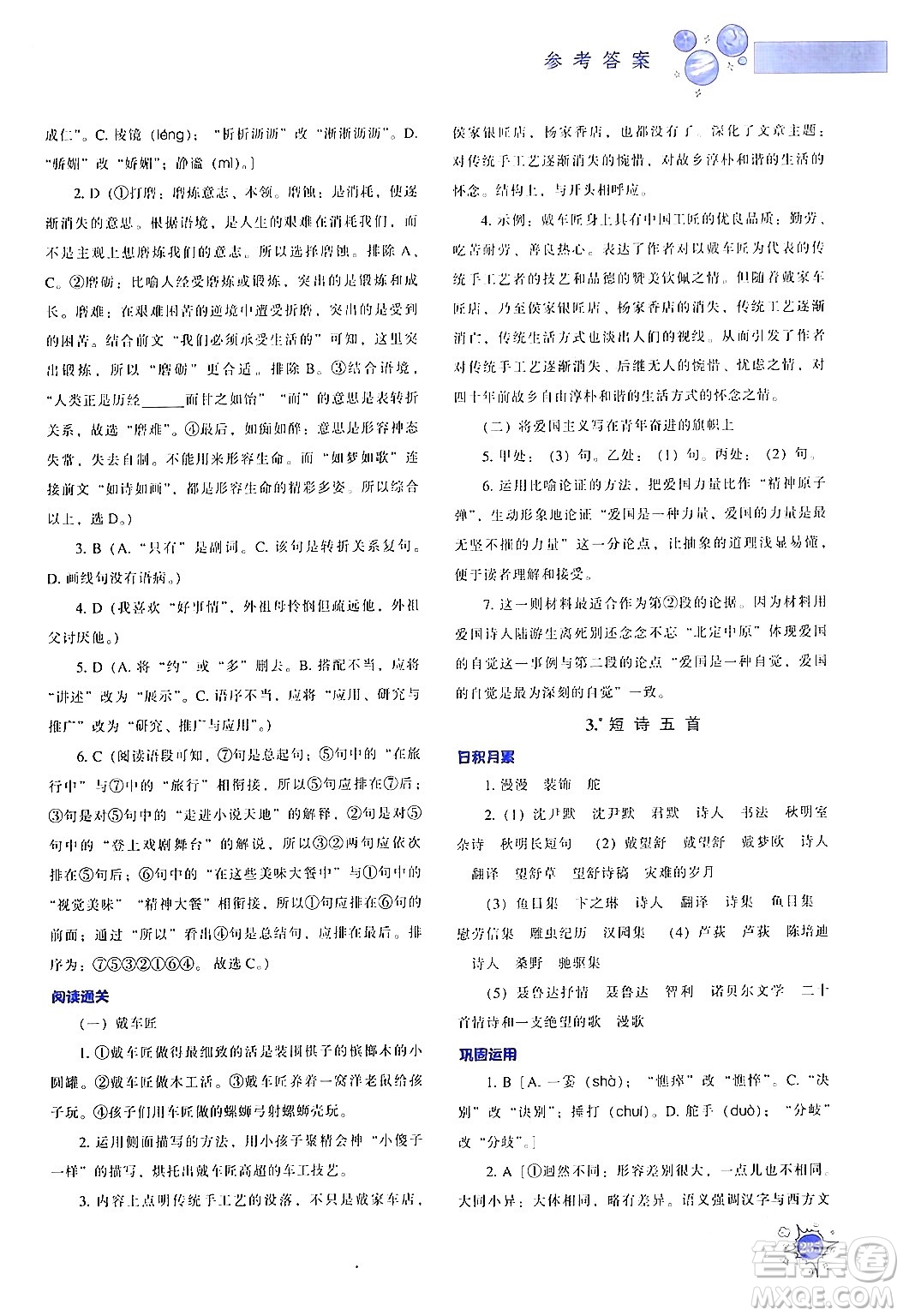 遼寧教育出版社2024年春尖子生題庫(kù)九年級(jí)語(yǔ)文下冊(cè)通用版答案