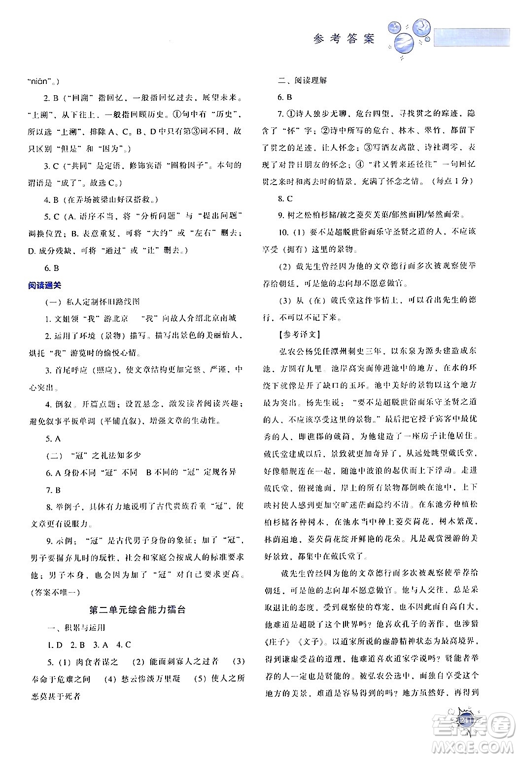 遼寧教育出版社2024年春尖子生題庫(kù)九年級(jí)語(yǔ)文下冊(cè)通用版答案