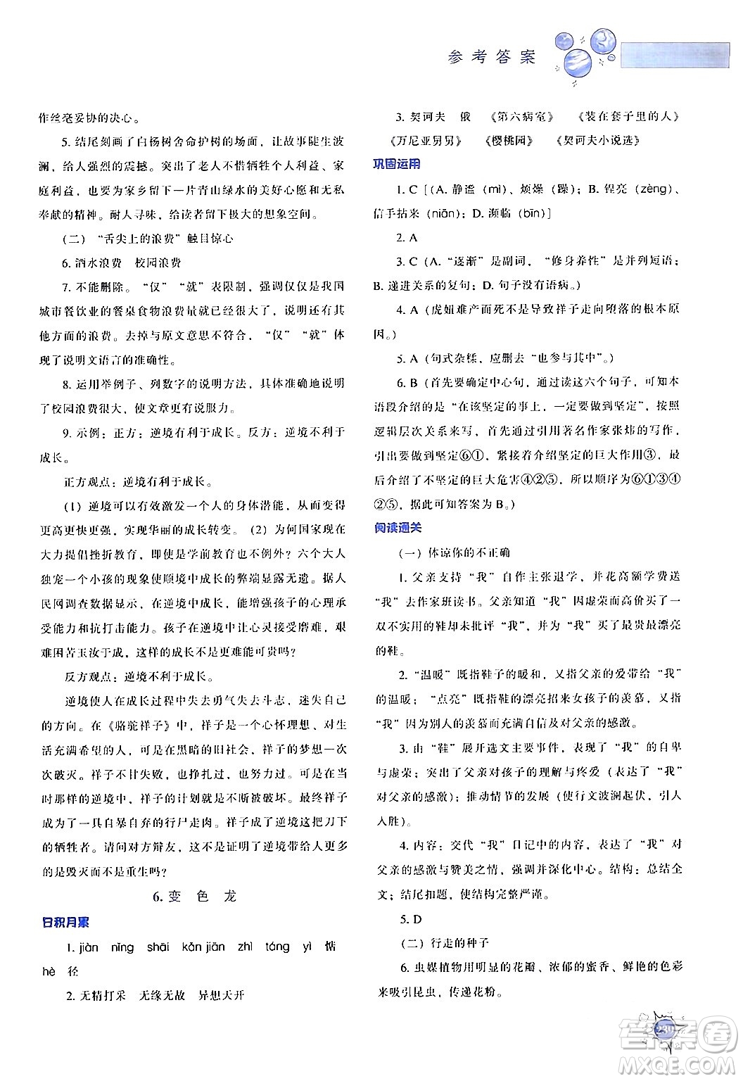 遼寧教育出版社2024年春尖子生題庫(kù)九年級(jí)語(yǔ)文下冊(cè)通用版答案