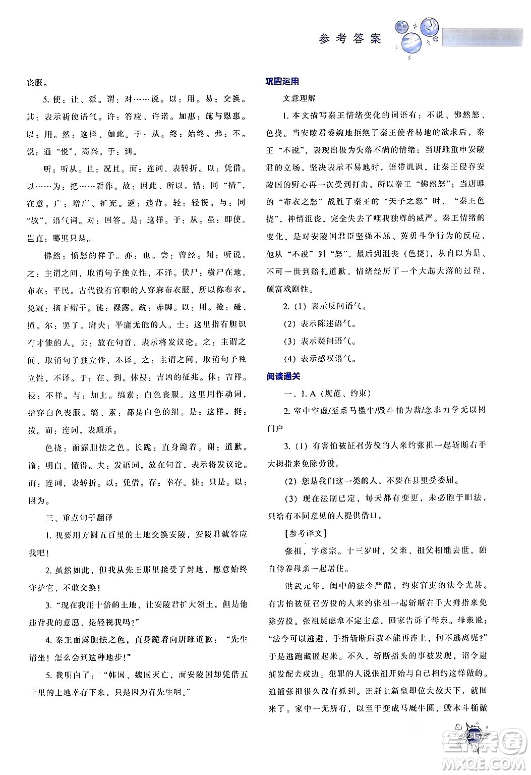 遼寧教育出版社2024年春尖子生題庫(kù)九年級(jí)語(yǔ)文下冊(cè)通用版答案
