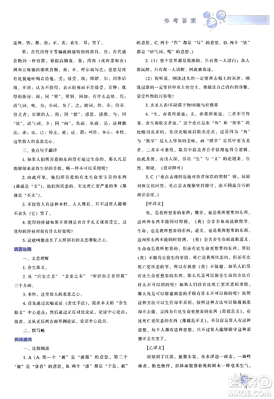 遼寧教育出版社2024年春尖子生題庫(kù)九年級(jí)語(yǔ)文下冊(cè)通用版答案