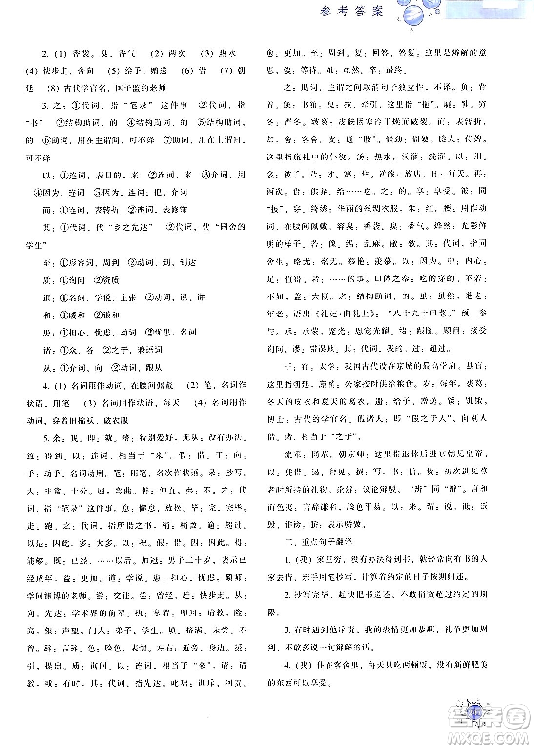 遼寧教育出版社2024年春尖子生題庫(kù)九年級(jí)語(yǔ)文下冊(cè)通用版答案