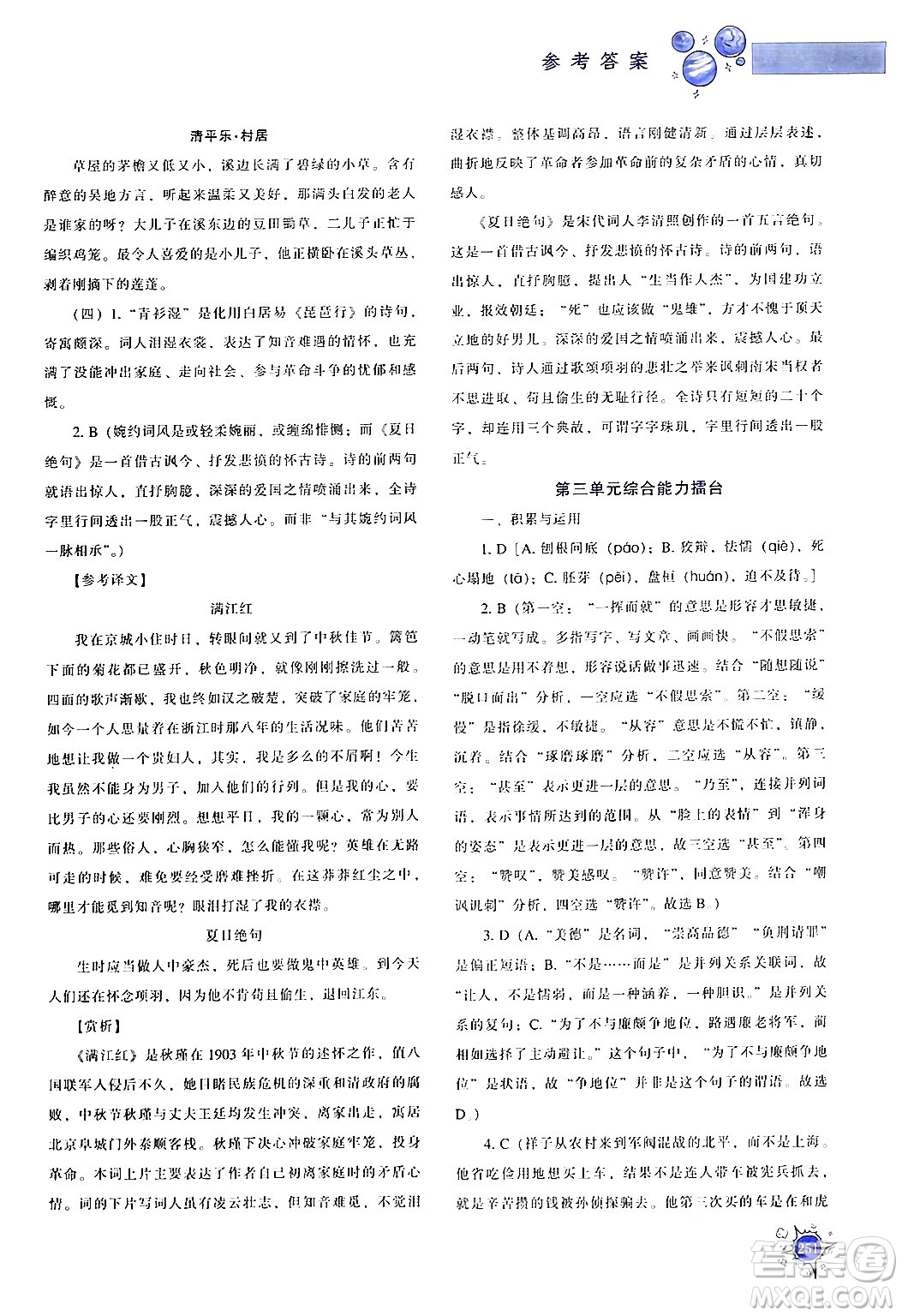 遼寧教育出版社2024年春尖子生題庫(kù)九年級(jí)語(yǔ)文下冊(cè)通用版答案