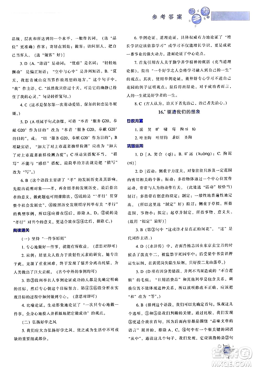 遼寧教育出版社2024年春尖子生題庫(kù)九年級(jí)語(yǔ)文下冊(cè)通用版答案