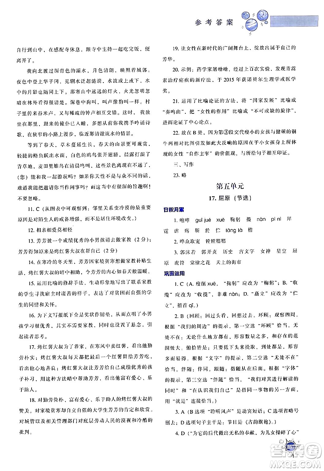 遼寧教育出版社2024年春尖子生題庫(kù)九年級(jí)語(yǔ)文下冊(cè)通用版答案