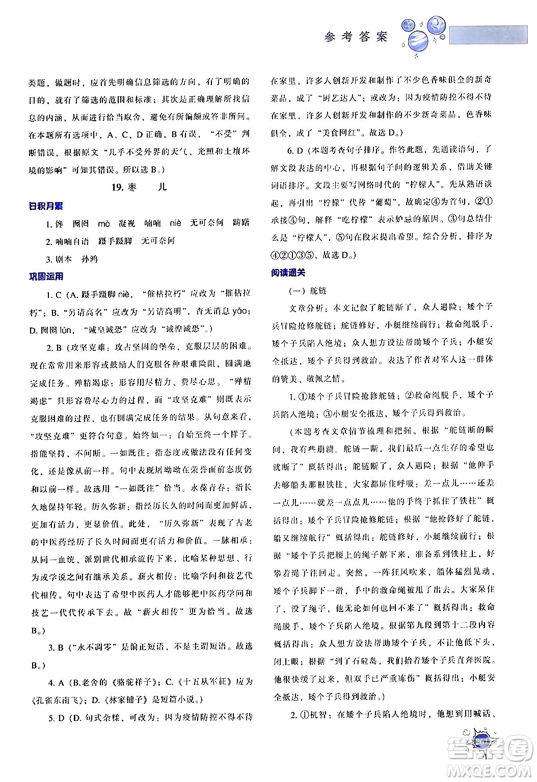 遼寧教育出版社2024年春尖子生題庫(kù)九年級(jí)語(yǔ)文下冊(cè)通用版答案