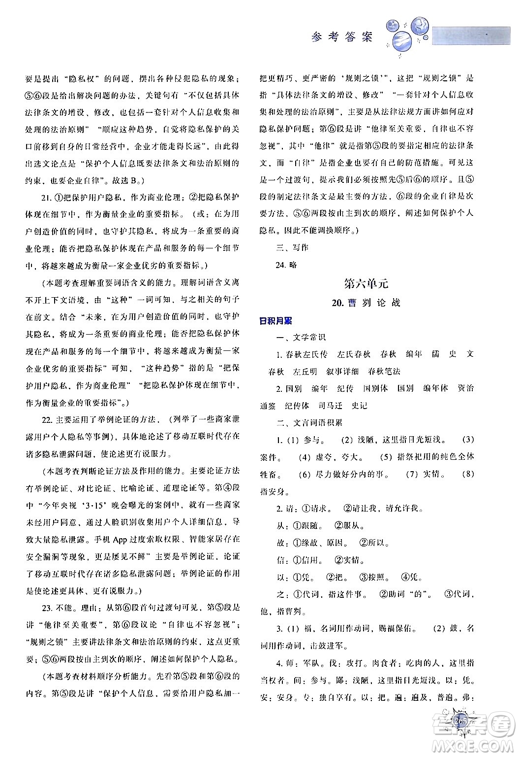 遼寧教育出版社2024年春尖子生題庫(kù)九年級(jí)語(yǔ)文下冊(cè)通用版答案