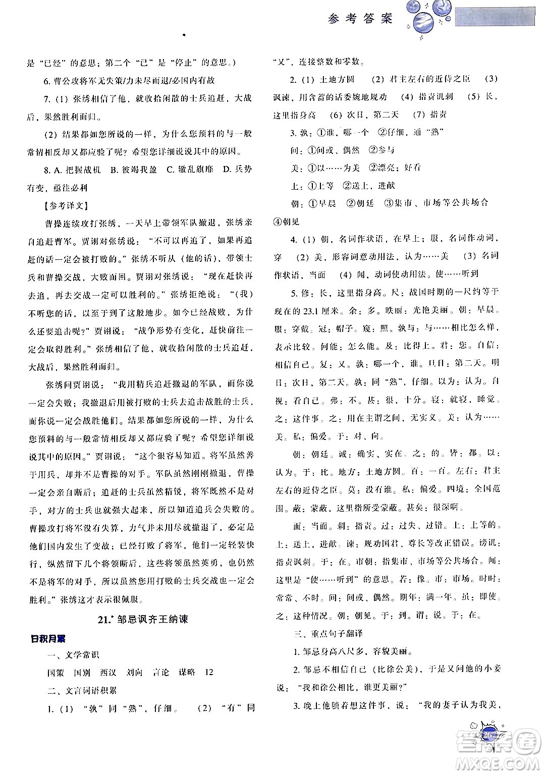 遼寧教育出版社2024年春尖子生題庫(kù)九年級(jí)語(yǔ)文下冊(cè)通用版答案