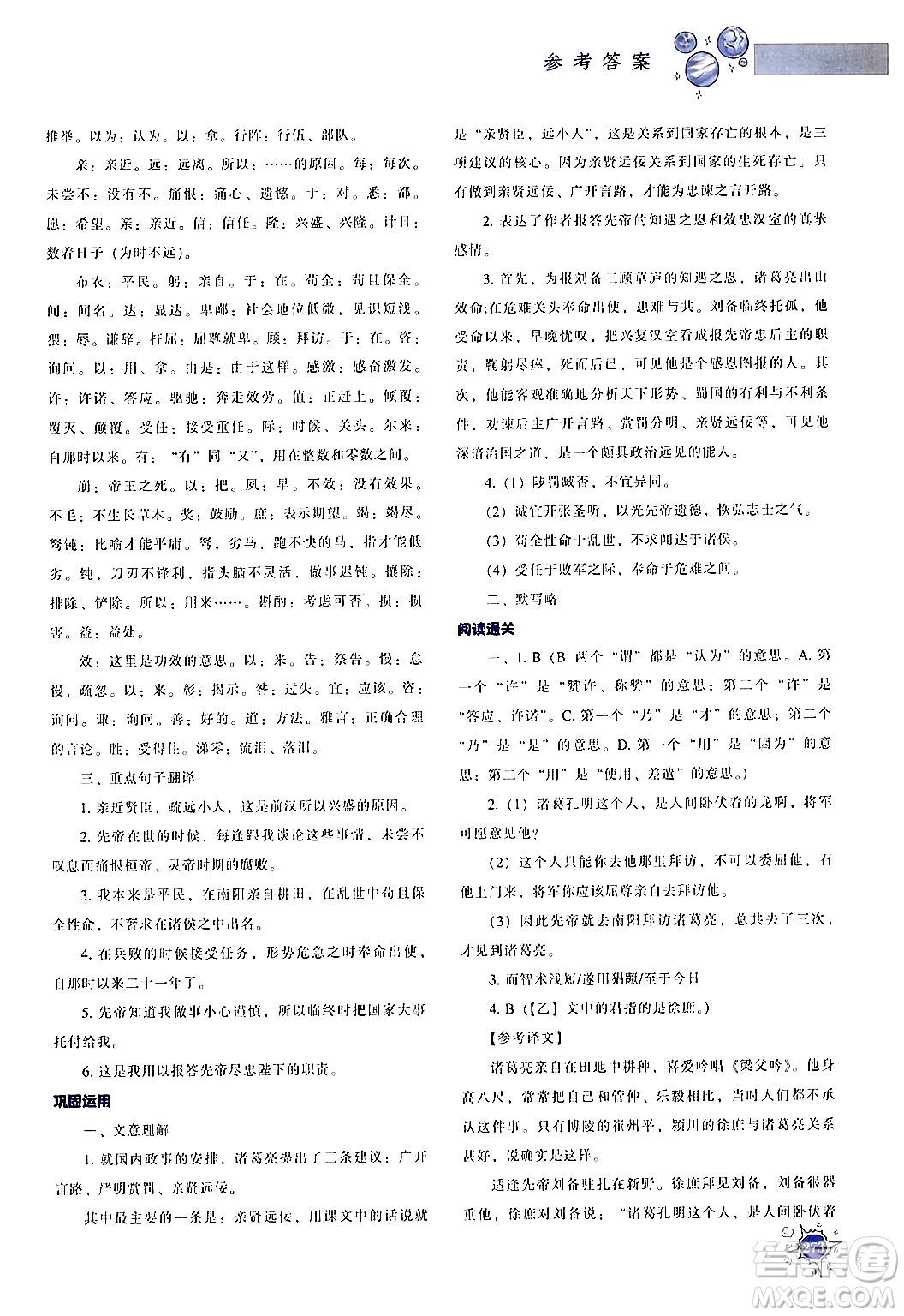 遼寧教育出版社2024年春尖子生題庫(kù)九年級(jí)語(yǔ)文下冊(cè)通用版答案