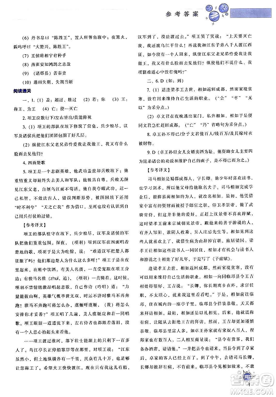 遼寧教育出版社2024年春尖子生題庫(kù)九年級(jí)語(yǔ)文下冊(cè)通用版答案