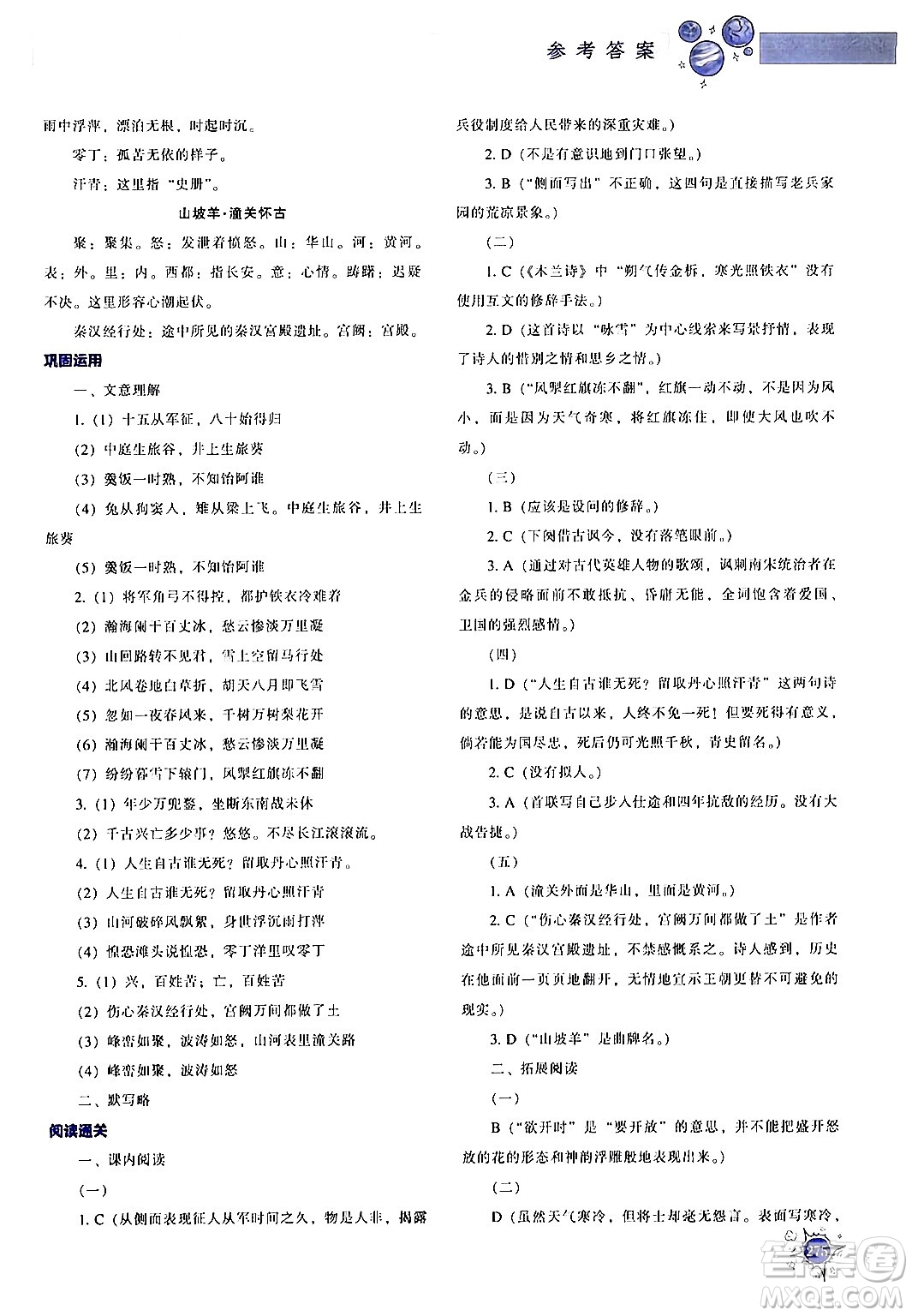 遼寧教育出版社2024年春尖子生題庫(kù)九年級(jí)語(yǔ)文下冊(cè)通用版答案