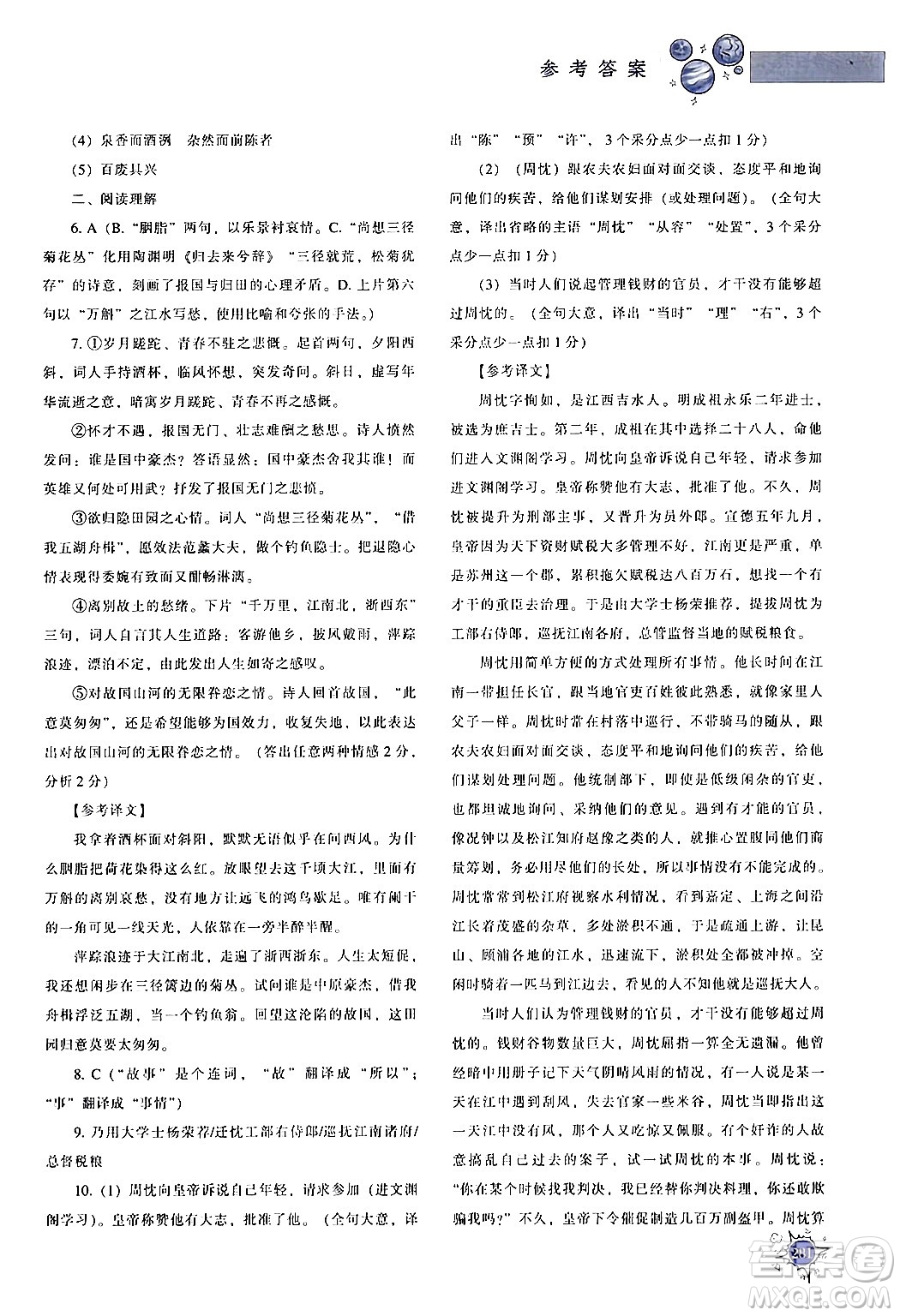 遼寧教育出版社2024年春尖子生題庫(kù)九年級(jí)語(yǔ)文下冊(cè)通用版答案