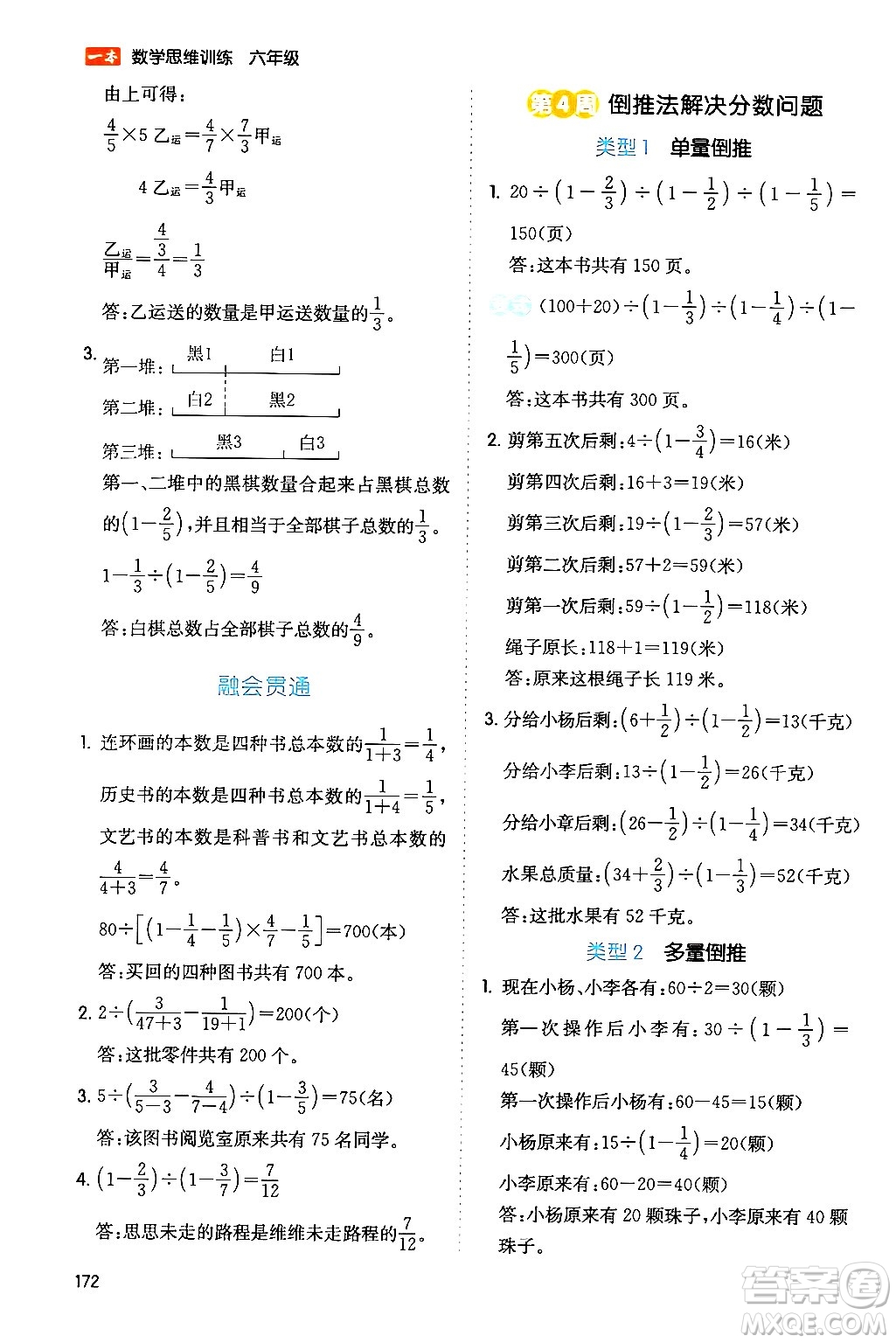 湖南教育出版社2024年春一本數(shù)學思維訓練六年級數(shù)學下冊通用版答案