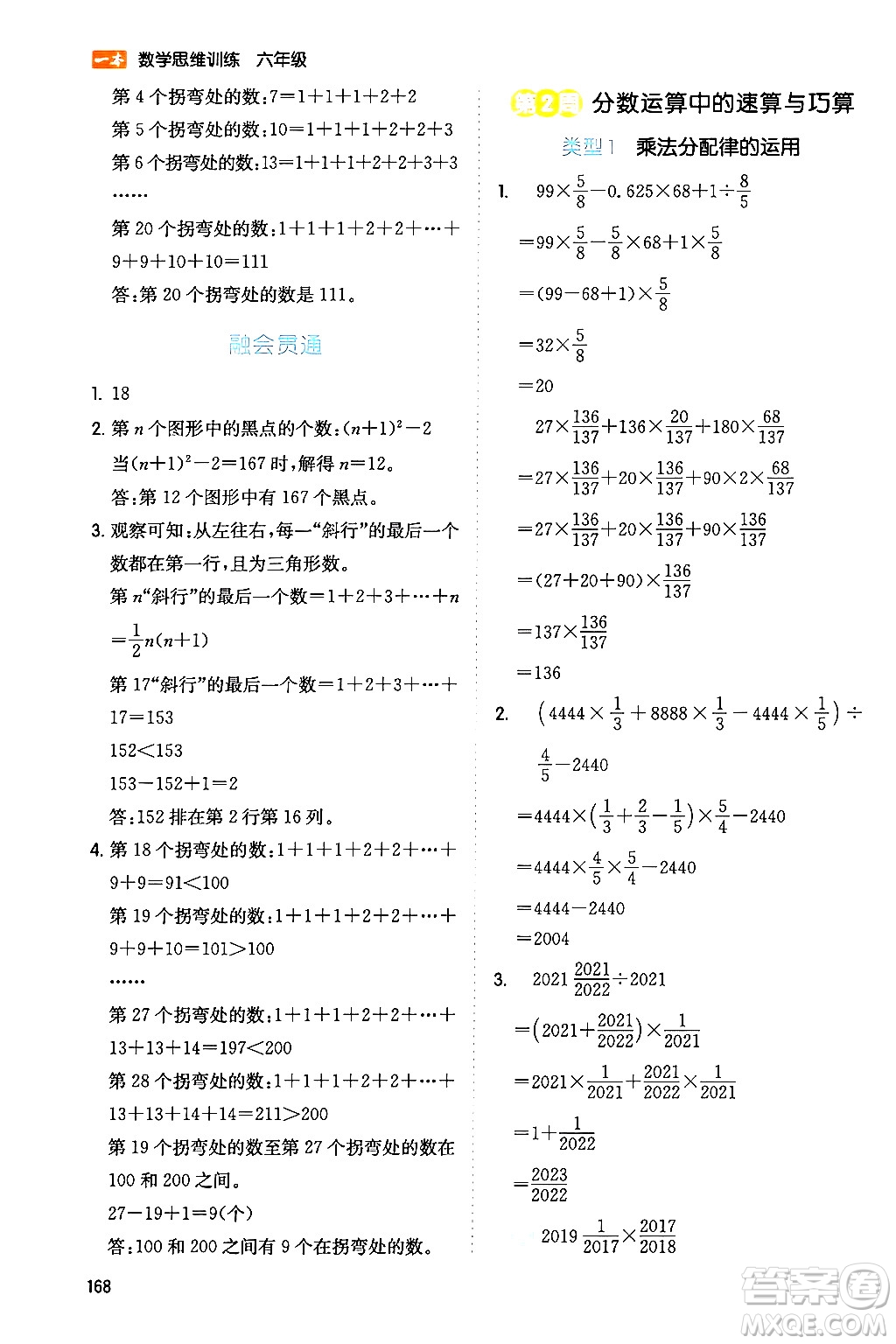 湖南教育出版社2024年春一本數(shù)學思維訓練六年級數(shù)學下冊通用版答案