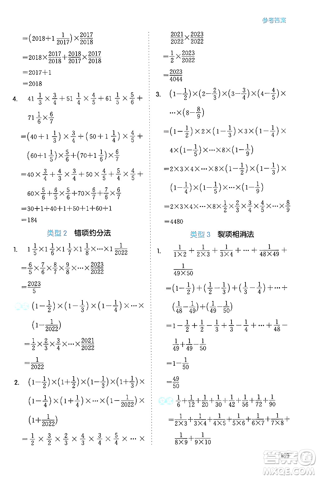 湖南教育出版社2024年春一本數(shù)學思維訓練六年級數(shù)學下冊通用版答案