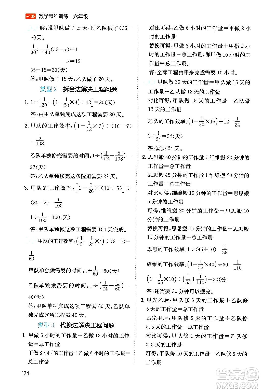 湖南教育出版社2024年春一本數(shù)學思維訓練六年級數(shù)學下冊通用版答案