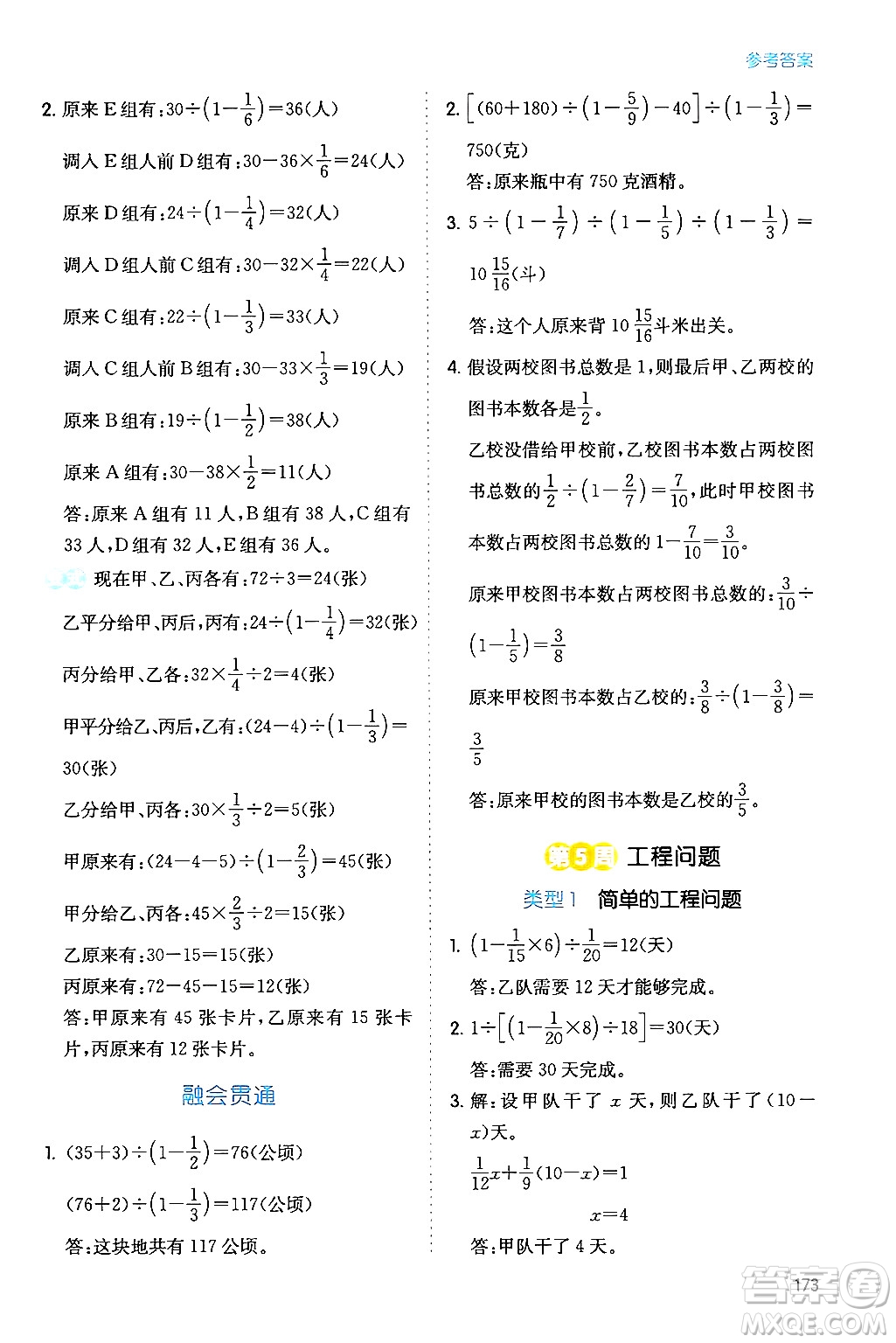 湖南教育出版社2024年春一本數(shù)學思維訓練六年級數(shù)學下冊通用版答案