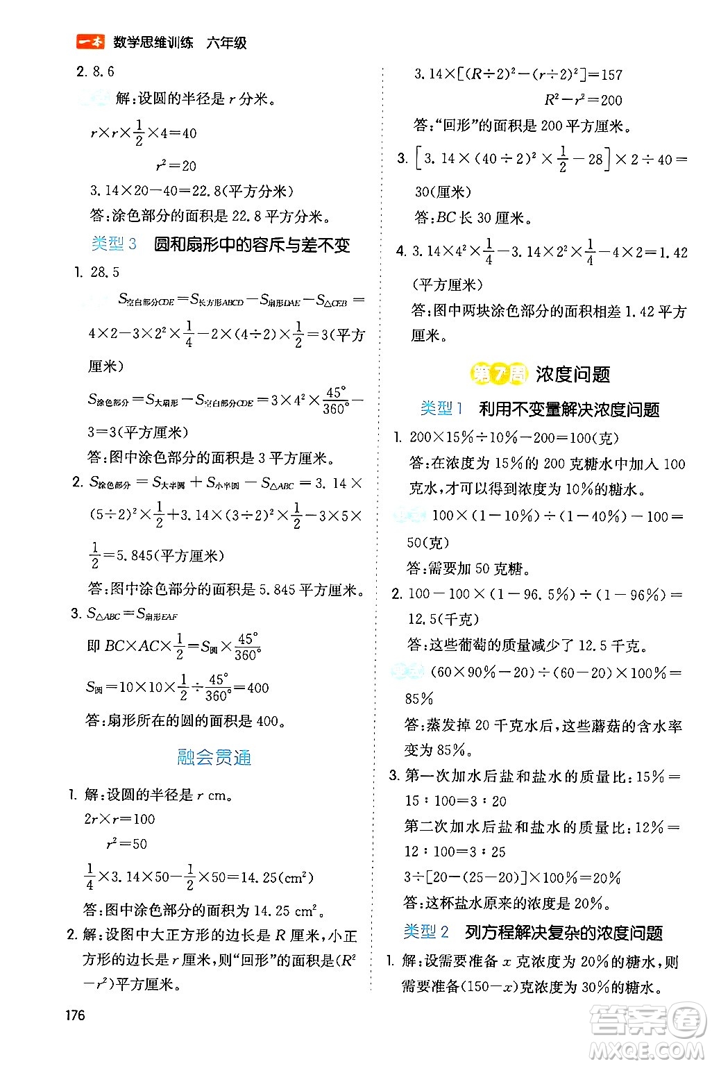 湖南教育出版社2024年春一本數(shù)學思維訓練六年級數(shù)學下冊通用版答案