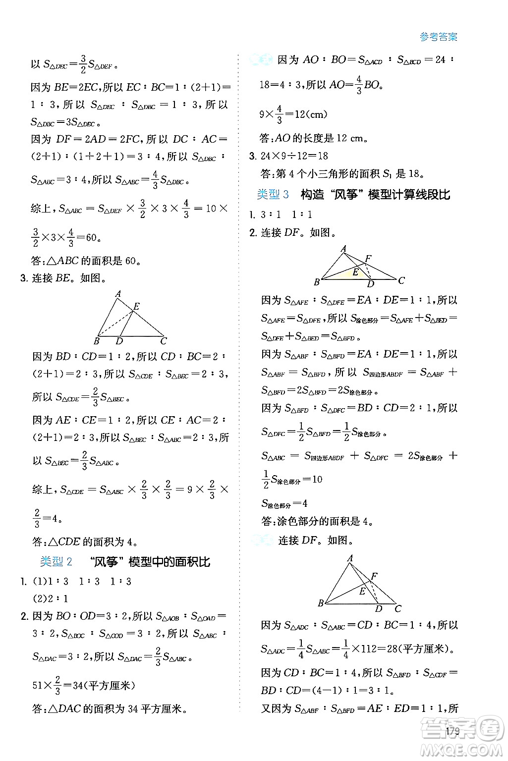 湖南教育出版社2024年春一本數(shù)學思維訓練六年級數(shù)學下冊通用版答案