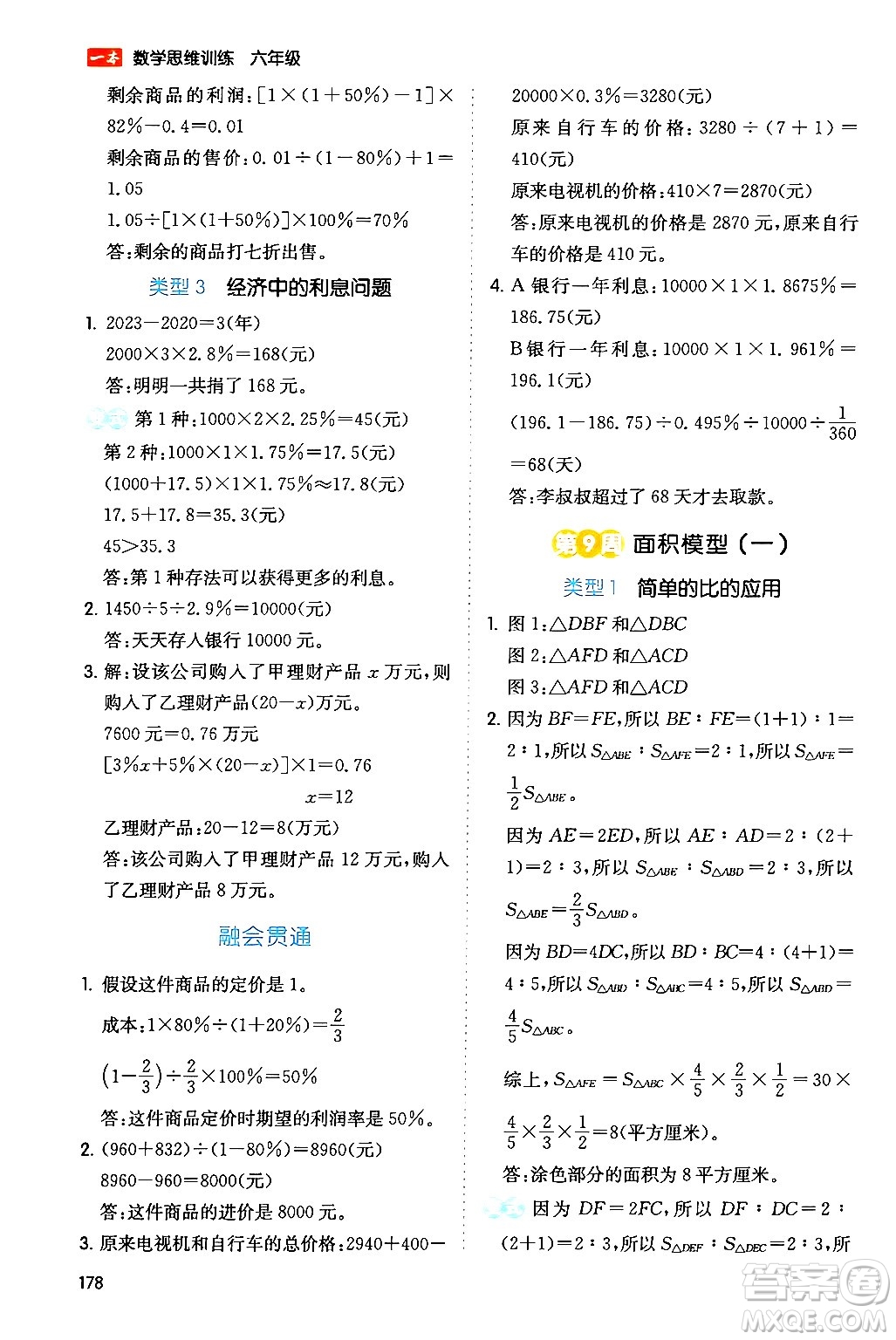 湖南教育出版社2024年春一本數(shù)學思維訓練六年級數(shù)學下冊通用版答案