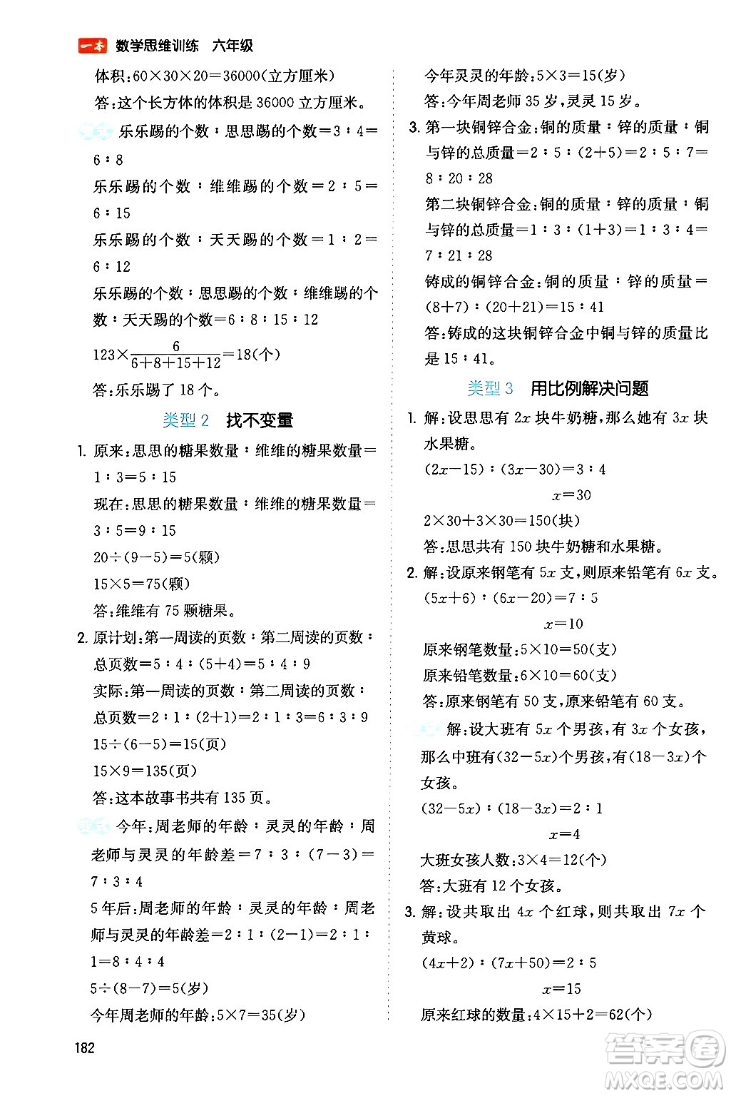 湖南教育出版社2024年春一本數(shù)學思維訓練六年級數(shù)學下冊通用版答案